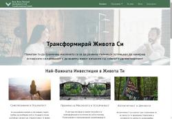 Личностно Развитие и Трансформация