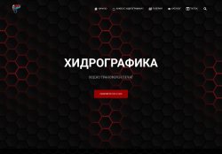 Хидрографика - Hydro Slay