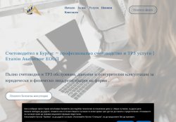 Еталон Акаунтинг-счетоводни и трз услуги,регистрации на фирми
