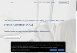 Еталон Акаунтинг-счетоводни и трз услуги,регистрации на фирми
