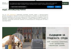 АДС Инженеринг