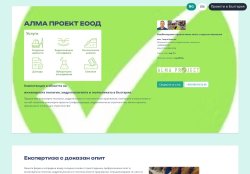 АЛМА ПРОЕКТ ЕООД