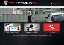 сод ерика