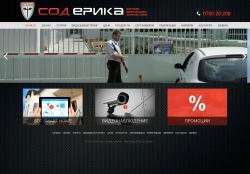 сод ерика