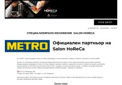 Салон Хорека