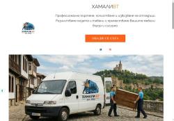 ХАМАЛИ В. Търново | Кърти чисти извозва | Стари мебели