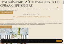 Умни пространства за умни екипи