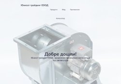 Юнисет трейдинг - вентилационна техника и аспирации