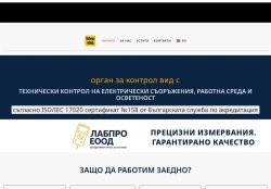 Лабпро ЕООД - орган за контрол вид С
