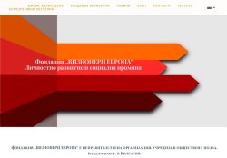 ВИЗИОНЕРИ Европа - усъвършенстване на знания и умения, обучения и консултиране