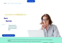 Счетоводни и ТРЗ услуги Анита Христова