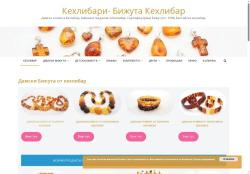 Балтийски кехлибар – Бижута, бебешки герданчета и броеници | kehlibari.com