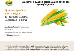сладка царевица