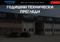 ГТП Ауточек