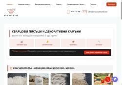 ВВС Холдинг - кварцов пясък и декоративни камъни