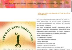 Детски образователен център "Весели Всезнайковци"