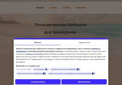 Психиатричен Кабинет Д-р Шлойзенер