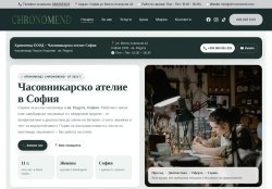Часовникар Хрономенд - София, Редут