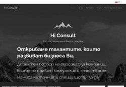HI Consult – Експерти в Подбора на Персонал и HR Решения