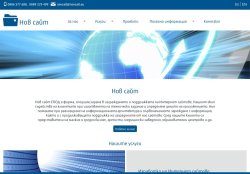 Нов сайт ЕООД - Изработка и поддръжка на Интернет сайтове