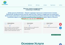 ЕкоКлима