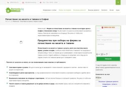 Почистване на мазета и тавани на Изгодни Цени в София