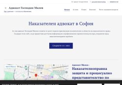 Господин Милев - наказателен адвокат София
