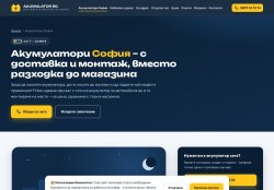 Акумулатори в София с доставка и монтаж на адрес