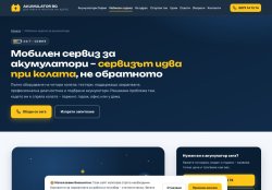 Мобилен сервиз за акумулатори в София – 24/7