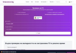 Проверка на ГО