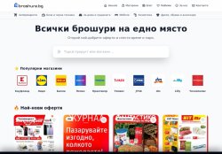 Всички актуални каталози и брошури