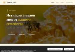 Златен рай - домашен био мед