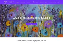 Художник Маргарита Колева – оригинални картини | ArtMDKoleva