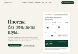Ипотеката.com – ипотечен брокер и калкулатор