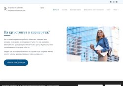 Рамона Радуйкова | Кариерен консултант и HR експерт