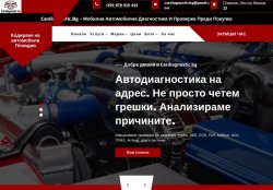 Диагностика на автомобили