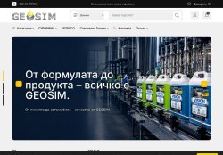 ГЕОСИМ – масла, смазочни материали и технически решения