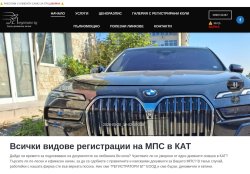 РЕГИСТРАТОРИ БГ - Регистрация на МПС в КАТ Варна
