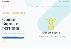 Обяви Варна и региона