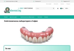 Зъботехническа лаборатория