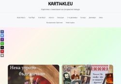 Kартички с пожелания - Karti4ki.eu