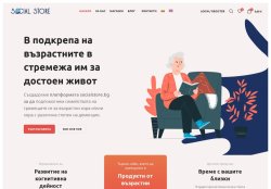 В подкрепа на възрастните в стремежа им за достоен живот