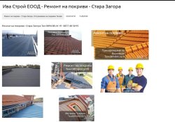 Ремонт на покриви София Хидроийзолация на покриви 
