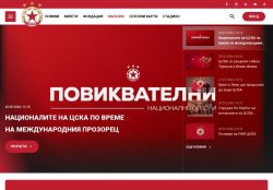 ЦСКА - официален сайт