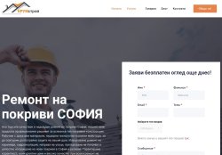 Ремонт на покриви